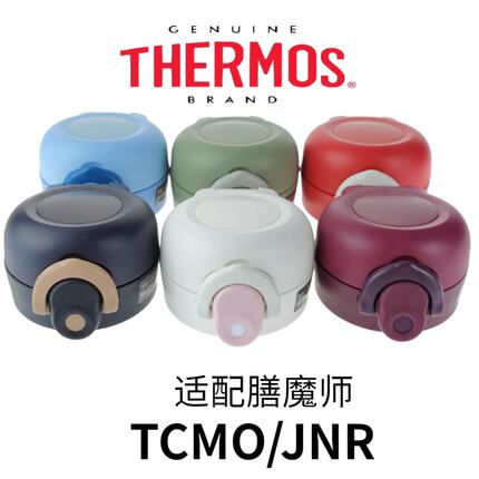 适配膳魔师TCMO/JNR保温杯盖水杯配件盖密封防漏盖牛油果绿直饮盖