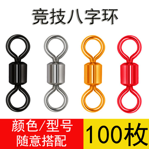 8字环八字美式转环钓鱼小配件连接器强拉力渔具快速垂钓用品路亚