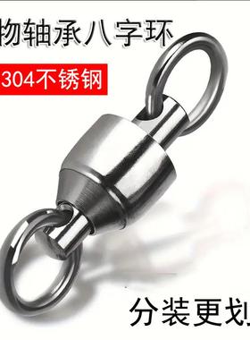 大物八字环轴承转环正品不锈钢8字环连接器高速巨物钓鱼锚鱼配件