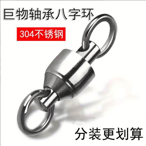 大物八字环轴承转环正品不锈钢