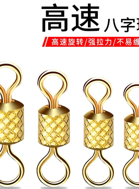 大物竞技8压花八字环强拉力不锈钢高速转环连接器渔具钓鱼小配件