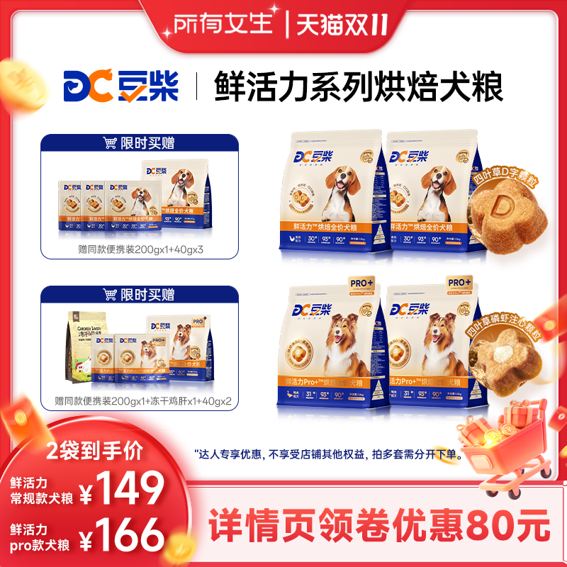 【全能小鲜袋】豆柴烘焙犬粮