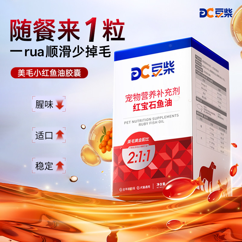 豆柴宠物鱼油犬猫通用美毛护肤防掉毛红宝石鱼油,宠物/宠物食品及用品,狗卵磷脂/鱼油/海藻粉,淘宝优惠券,粉丝福利购,淘宝优惠卷