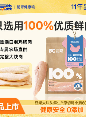 豆柴猫咪零食冻干大块原切猫咪鸡胸肉鳕鱼营养冻干磨牙宠物犬零食