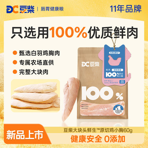 豆柴猫咪零食冻干大块原切猫咪鸡胸肉鳕鱼营养冻干磨牙宠物犬零食