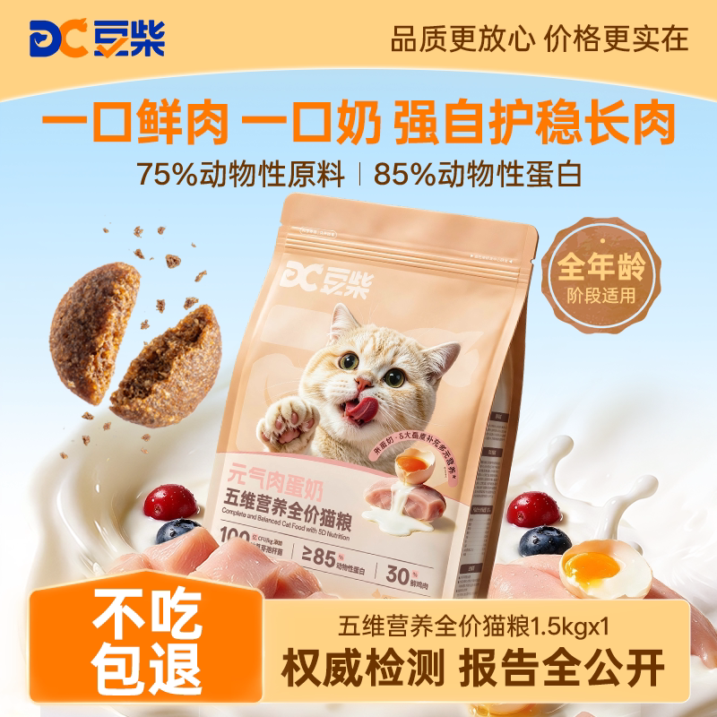豆柴元气肉蛋奶五维营养猫粮