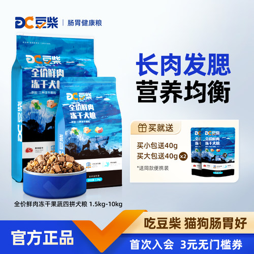 豆柴冻干狗粮通用鲜肉10kg幼犬