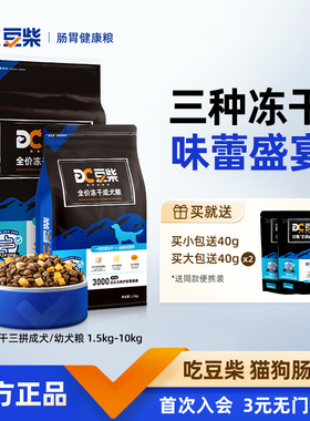 豆柴三拼通用型狗粮蛋黄鸡肉泰迪博美柯基中小型成幼犬肠胃鲜肉粮