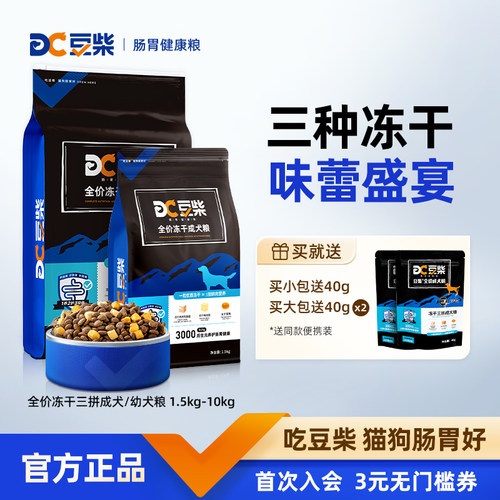 豆柴冻干三拼狗蛋黄鸡肉成犬