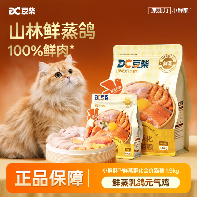 豆柴鲜蒸猫粮乳鸽全价图片
