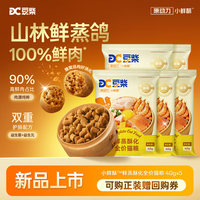 【新品尝鲜】豆柴鲜蒸猫粮试吃小鲜酥乳鸽全价幼猫成猫鲜肉40g