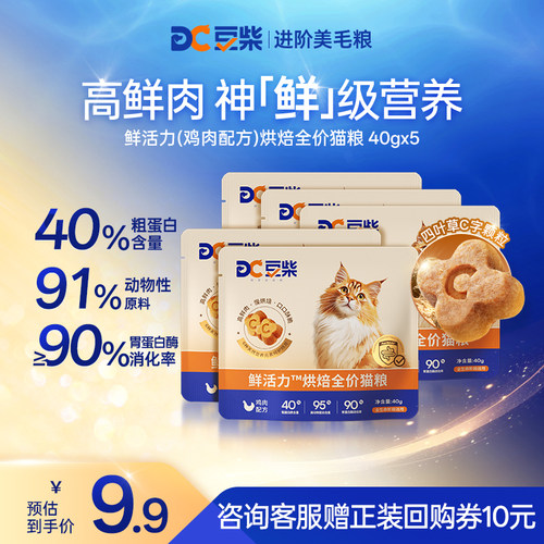 豆柴鲜活力全阶段通用高鲜肉烘焙猫粮成幼猫试吃装官方旗舰店正品