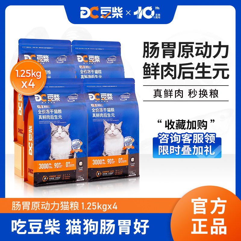 【囤粮预售】豆柴猫粮原动力后生元营养增肥发腮全价冻干成幼猫