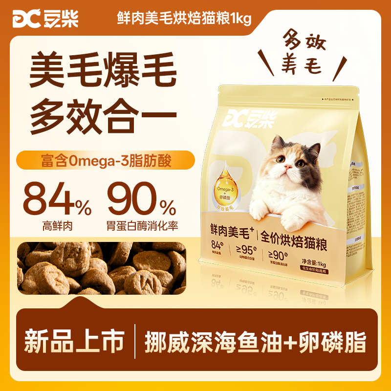 豆柴烘焙猫粮鲜肉美毛+