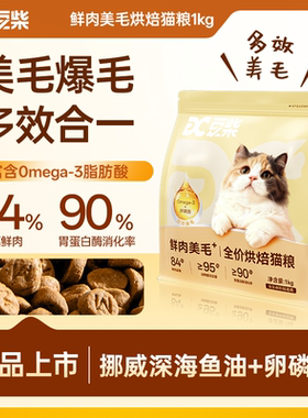 豆柴烘焙猫粮鲜肉美毛+