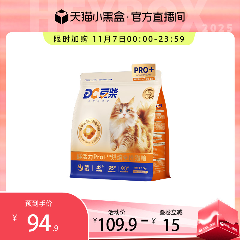 豆柴鲜活力pro+烘焙猫粮冻干全阶段通用布偶美毛成幼猫全阶段试吃