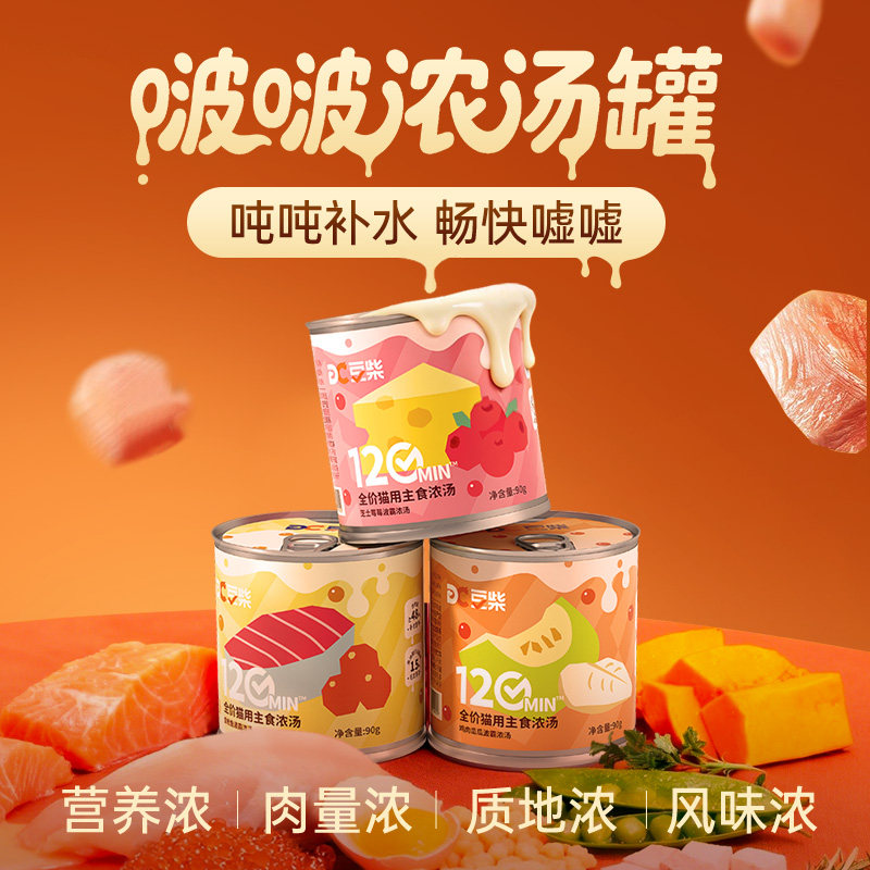 豆柴全价猫主食罐头猫粮成幼猫营养补水浓汤罐猫咪湿粮零食图片