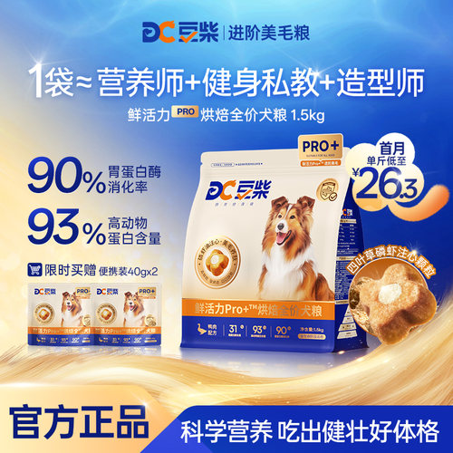 豆柴鲜活力Pro+通用型狗粮低温烘焙犬粮比熊博美泰迪成幼犬鸭肉梨