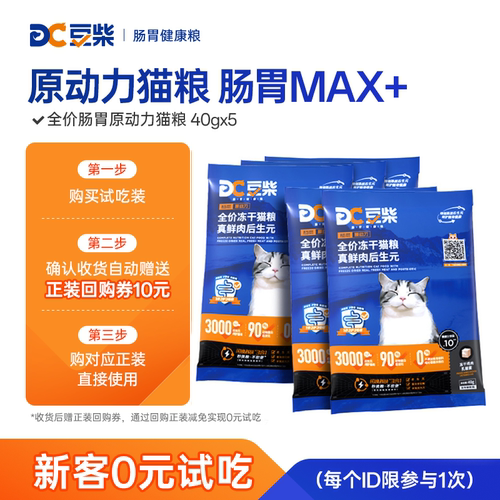 豆柴全阶段肠胃原动力后生元猫粮