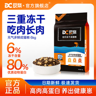 豆柴冻干三拼猫粮低敏无谷天然成年猫粮全类猫主粮6kg