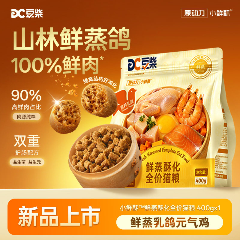 【鲜蒸锁鲜】豆柴小鲜酥鲜蒸猫粮乳鸽全价鲜肉营养易消化幼猫成猫图片