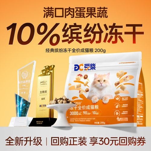 【新品尝鲜】豆柴猫粮试吃三拼冻干经典缤纷长肉增肥发腮全价200g
