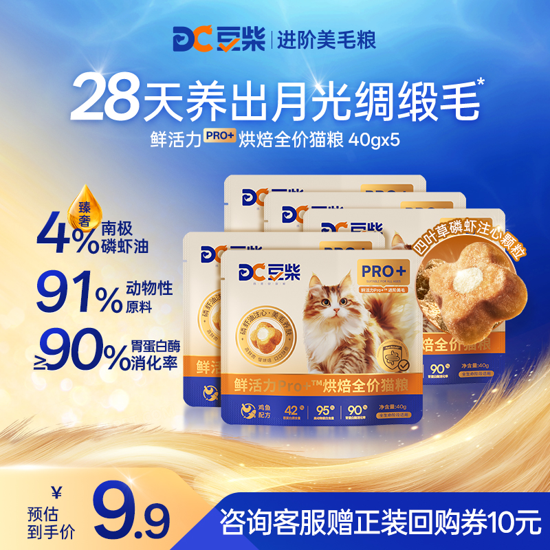 豆柴鲜活力pro+烘焙美毛猫粮冻干全阶段通用布偶缅因成幼猫粮试吃
