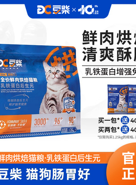 豆柴烘焙猫粮肠胃低温原动力乳铁蛋白后生元幼猫成猫鲜肉肠道健康
