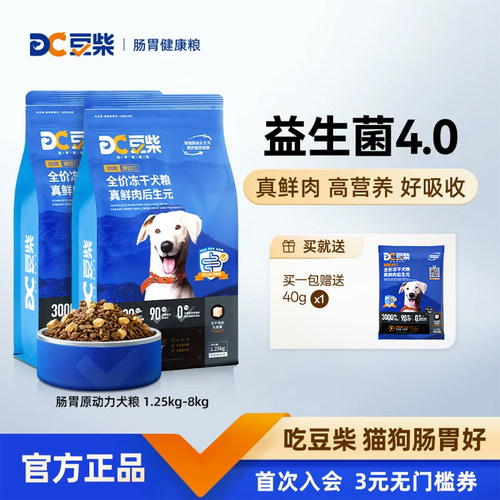 豆柴狗粮秒换粮，不软便