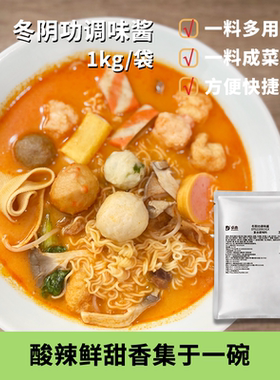 卓典泰式冬阴功汤酱料火锅汤底料酸辣虾香料