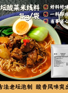 卓典老坛酸菜米线料酸爽开胃米线砂锅餐饮调味品