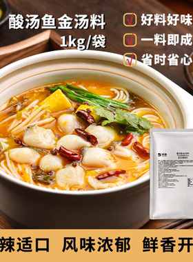 卓典酸汤鱼金汤料酸爽餐饮装1kg商用调味料
