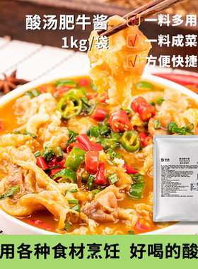 卓典酸汤肥牛调味料酸汤醇厚酸爽开胃1kg餐饮专用