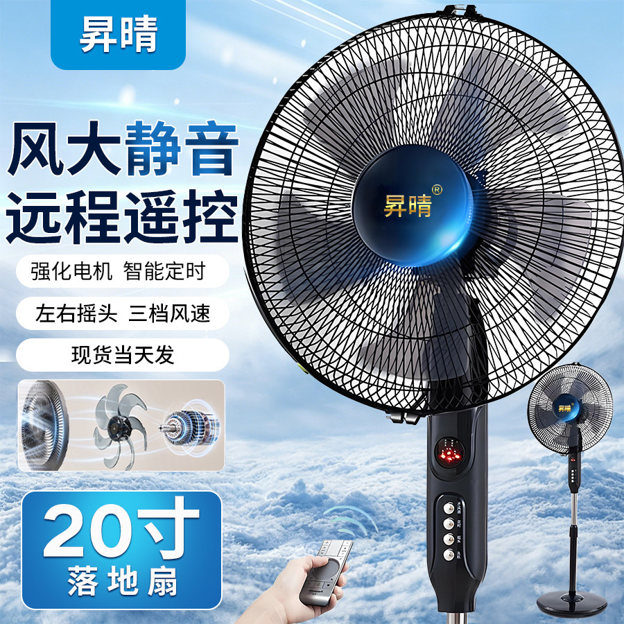 落地电风扇大20寸家用落地扇宿舍车间摇头风力立式节能卧室落地式