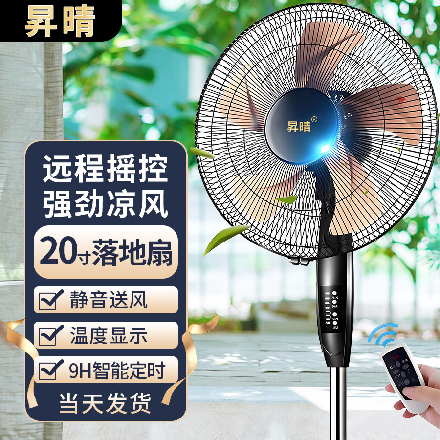 落地电风扇大20寸家用落地扇宿舍车间摇头风力立式节能卧室落地式