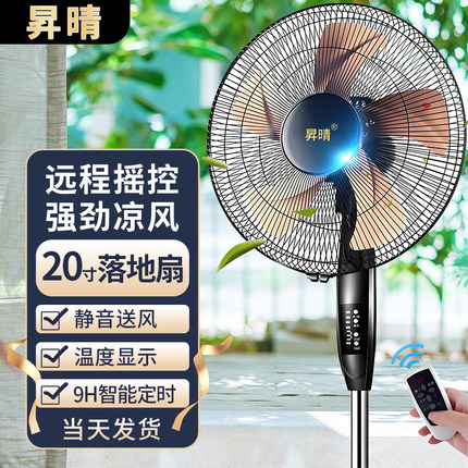 电风扇落地扇家用大风力台式立式扇节能宿舍遥控工业摇头静音电扇