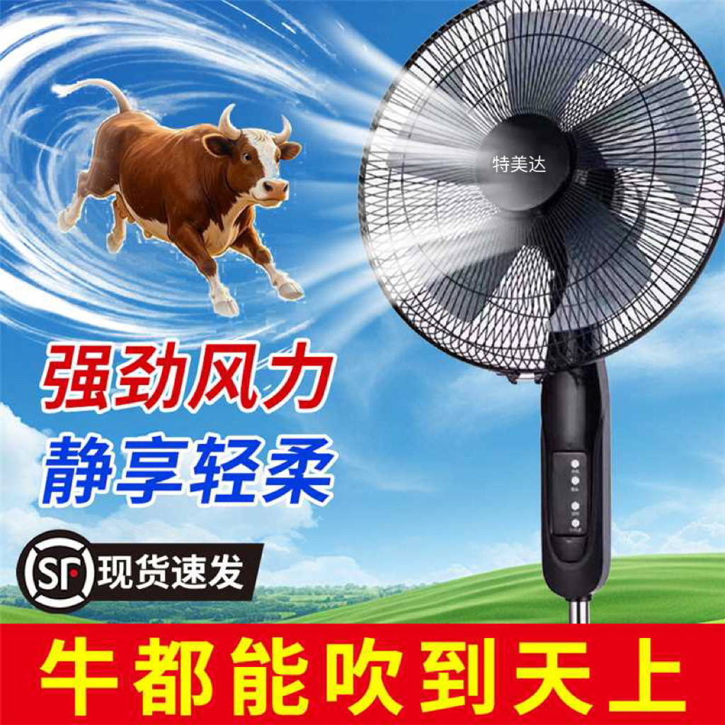 电风扇落地扇家用大风力台式立式扇节能宿舍遥控工业摇头静音电扇
