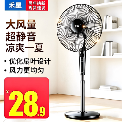 电风扇家用落地扇静音大风力台立式摇头家用宿舍卧室定时节能电扇