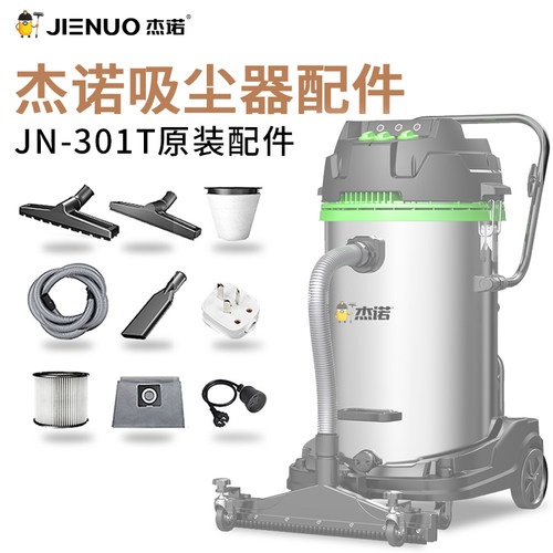 杰诺301t原装配件毛刷扁吸过滤器