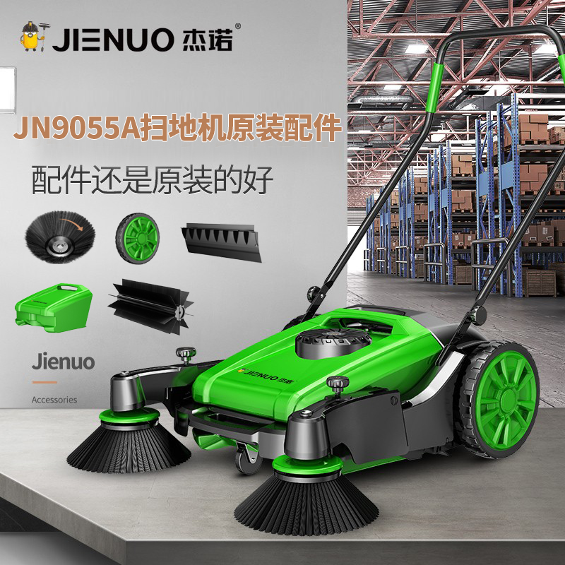 杰诺9055A扫地机原装配件志高55T