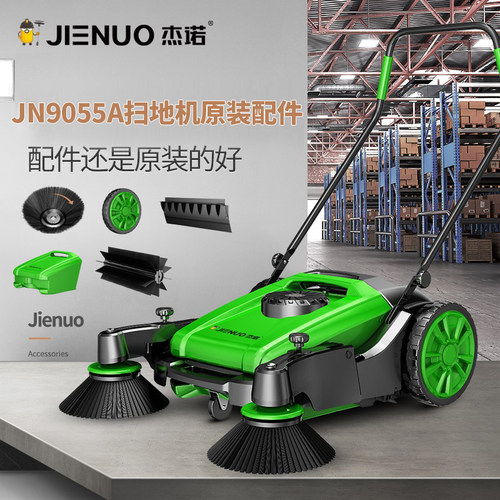 杰诺9055A扫地机原装配件志高55T