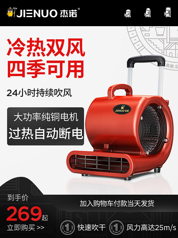 杰诺吹地机地面吹干机商用卫生间干燥强力吹风机地毯厕所地板除湿