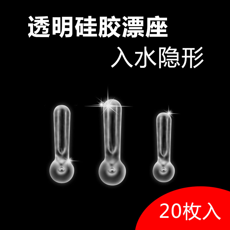 硅胶漂座散装竞技特级快速漂座套装大物浮标座透明鱼漂坐不伤线