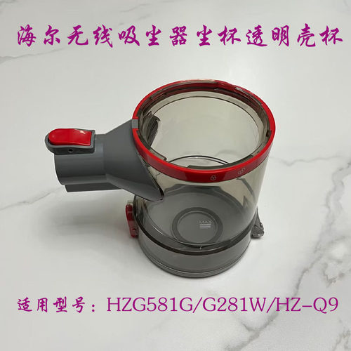 适配海尔无线吸尘器配件HZ-581G/581B/Q9原尘杯集尘筒