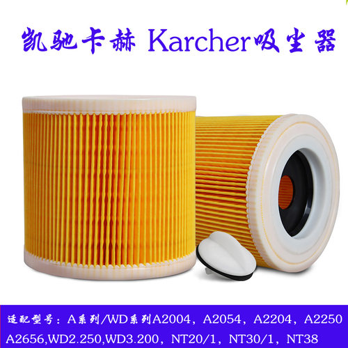 适配凯驰卡赫 Karcher吸尘器配件过滤网滤芯A2004/A2204/MV2/NT20