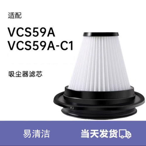 适配苏泊尔吸尘器VCS59A-C1过滤芯可水洗HEPA海帕过滤网配件
