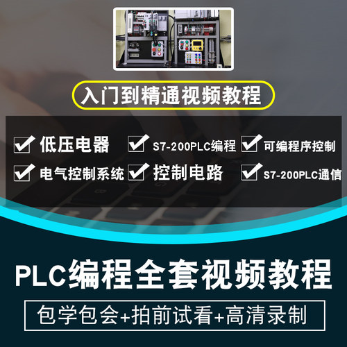 plc视频教程 三菱编程软件零基础入门FX3U学习GX WORKS2 自学全套