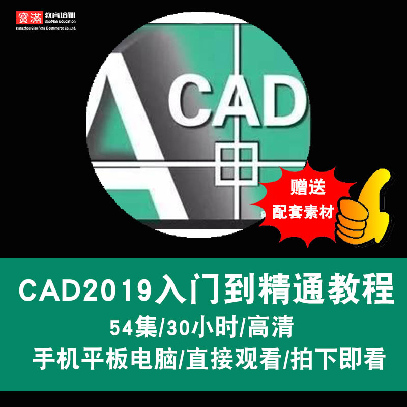 autocad2019视频教程 cad机械设计制图二维三维建模施工在线课程 教育培训 设计·创作/影音游戏动画 原图主图