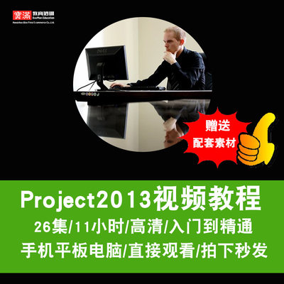 project视频教程入门到精通 2003/2007/2010/2013/2016 在线课程