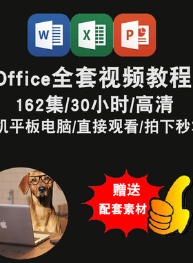 office2016视频教程2013/2010word/excel/ppt办公软件在线课程